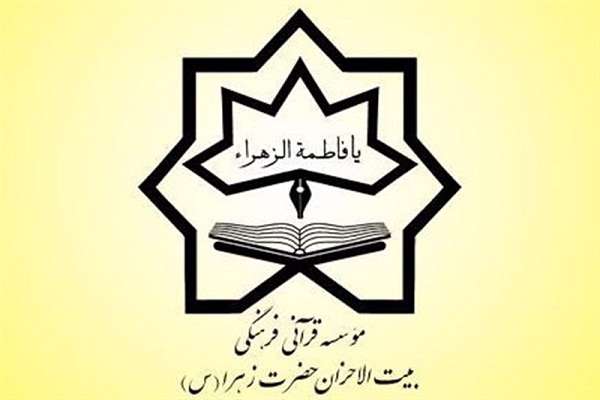 بهرهمندی ۸۵ قرآنآموز از دورههای شعبه شهرری بیتالاحزان بهرهمندی ۸۵ قرآنآموز از دورههای شعبه شهرری بیتالاحزان
