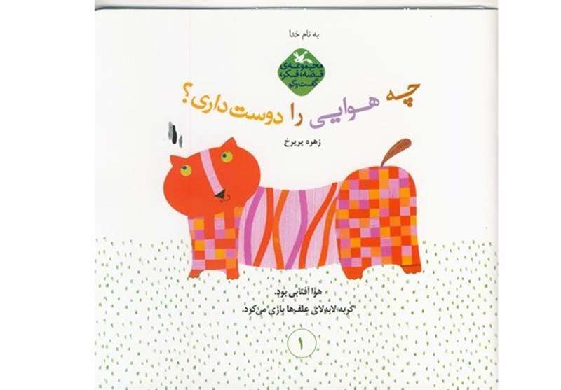 چه هوایی را دوست داری؟