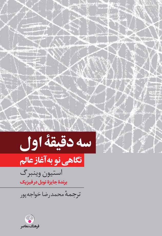 «سه دقیقه اول»