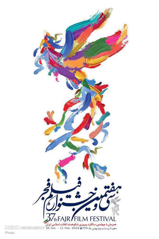 جشنواره ملی فیلم فجر