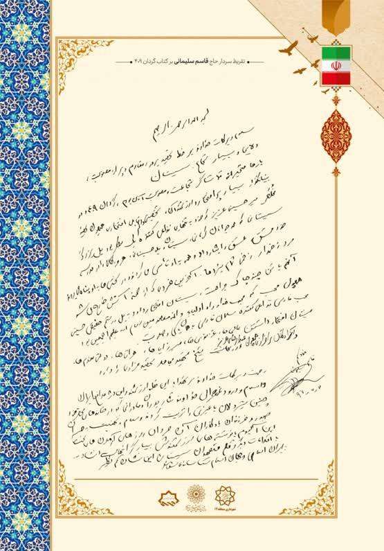 تقریظ سردار سلیمانی بر کتاب «گردان ۴۰۹» تقریظ سردار سلیمانی بر کتاب «گردان ۴۰۹»