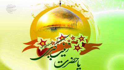 ولادت حضرت زینب