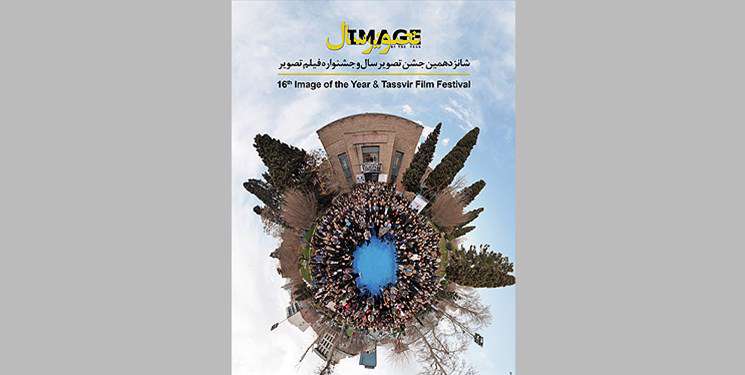 «جشن تصویرسال»