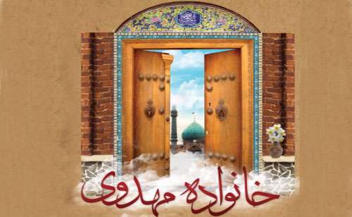 مهدویت طرحی جهانی برای شکوفایی انسانیت است مهدویت طرحی جهانی برای شکوفایی انسانیت است