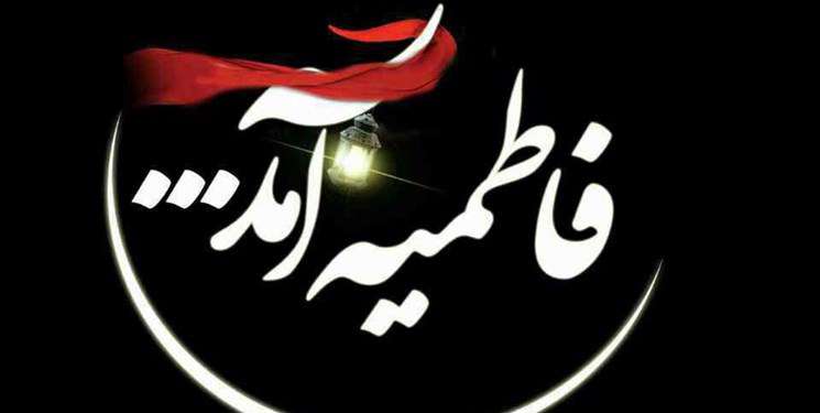 عزای فاطمی در برخی هیأتهای تهران اقامه میشود عزای فاطمی در برخی هیأتهای تهران اقامه میشود