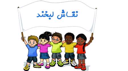 نقاش لبخند نقاش لبخند