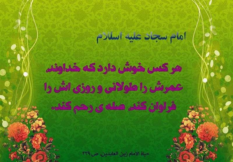 صله رحم