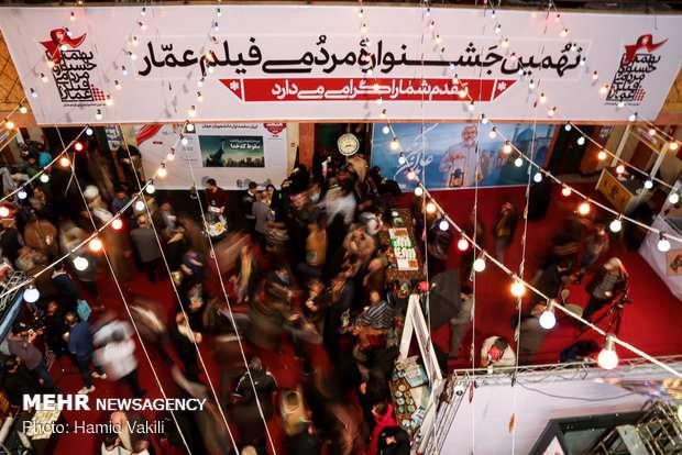 جشنواره مردمی عمار