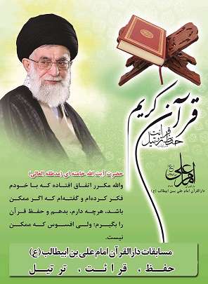 آغاز ثبت نام دوازدهمین دوره مسابقات سراسری برادران دارالقرآن امام علی (ع) آغاز ثبت نام دوازدهمین دوره مسابقات سراسری برادران دارالقرآن امام علی (ع)