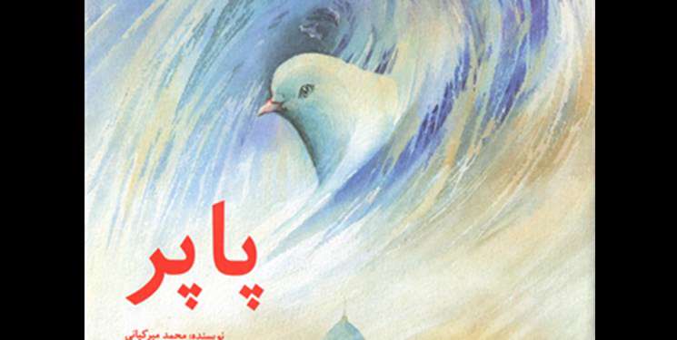 «پاپر»