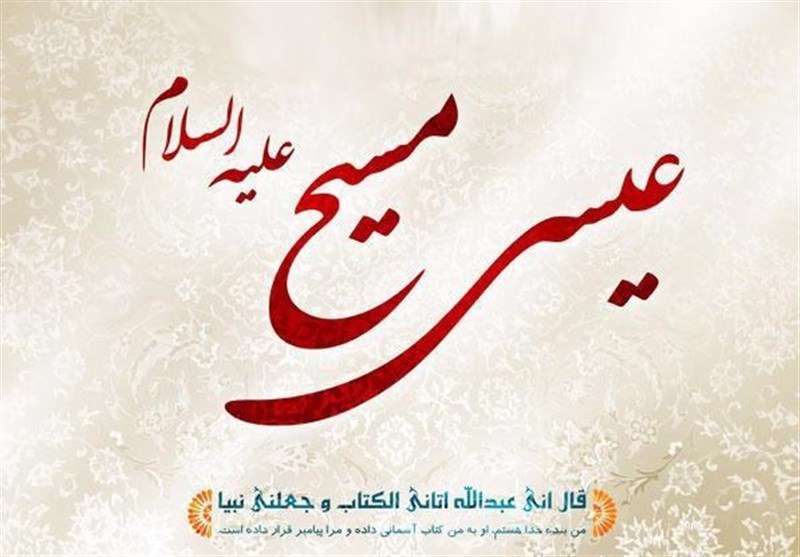 عیسی مسیح