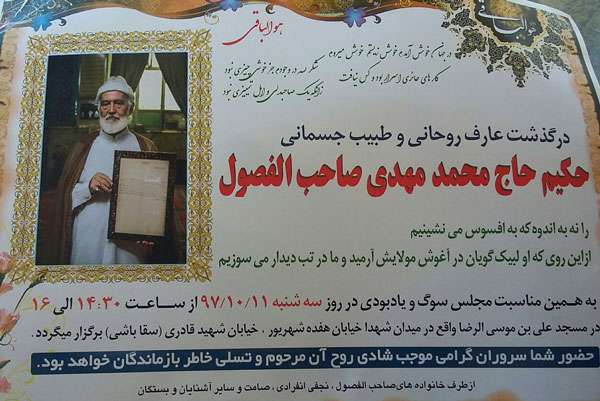 مراسم بزرگداشت فرزند علامه صاحبالفصول حائری برگزار میشود مراسم بزرگداشت فرزند علامه صاحبالفصول حائری برگزار میشود