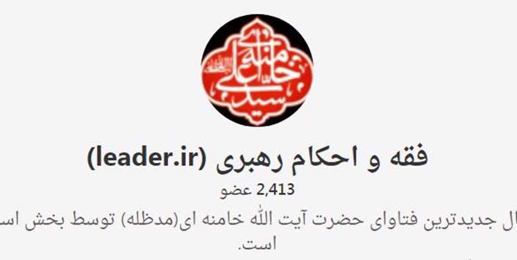 فقه و احکام رهبری
