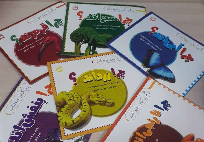مجموعه «رنگینکمان حیوانات»