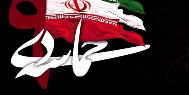 نُه دی روز شکوفایی ماست/ روز روشنگری اهل ولاست نُه دی روز شکوفایی ماست/ روز روشنگری اهل ولاست