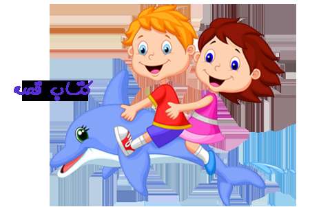 کتاب قصه