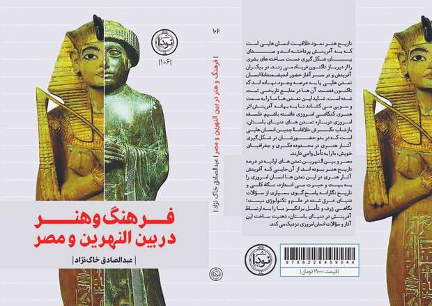 همسنجی فرهنگ و هنر مصر و بینالنهرین همسنجی فرهنگ و هنر مصر و بینالنهرین