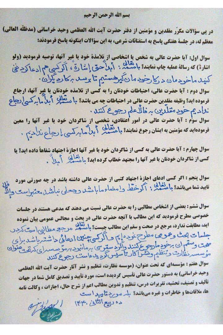 آیت الله وحید