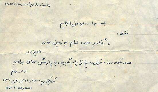 دست نوشته شهید