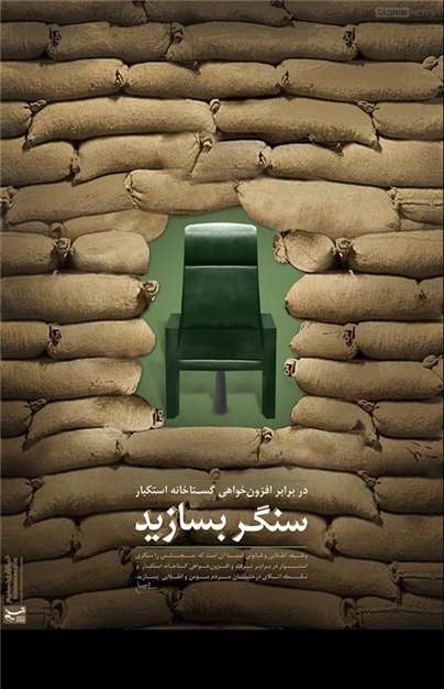 سنگری در برابر افزون‌خواهی استکبار بسازید 