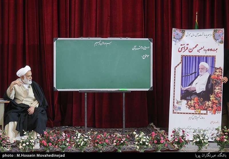 تجلیل از حجت الاسلام والمسلمین قرائتی 