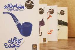 احمد اخوت سراغ داستانهای کارآگاهی فاکنر رفت احمد اخوت سراغ داستانهای کارآگاهی فاکنر رفت