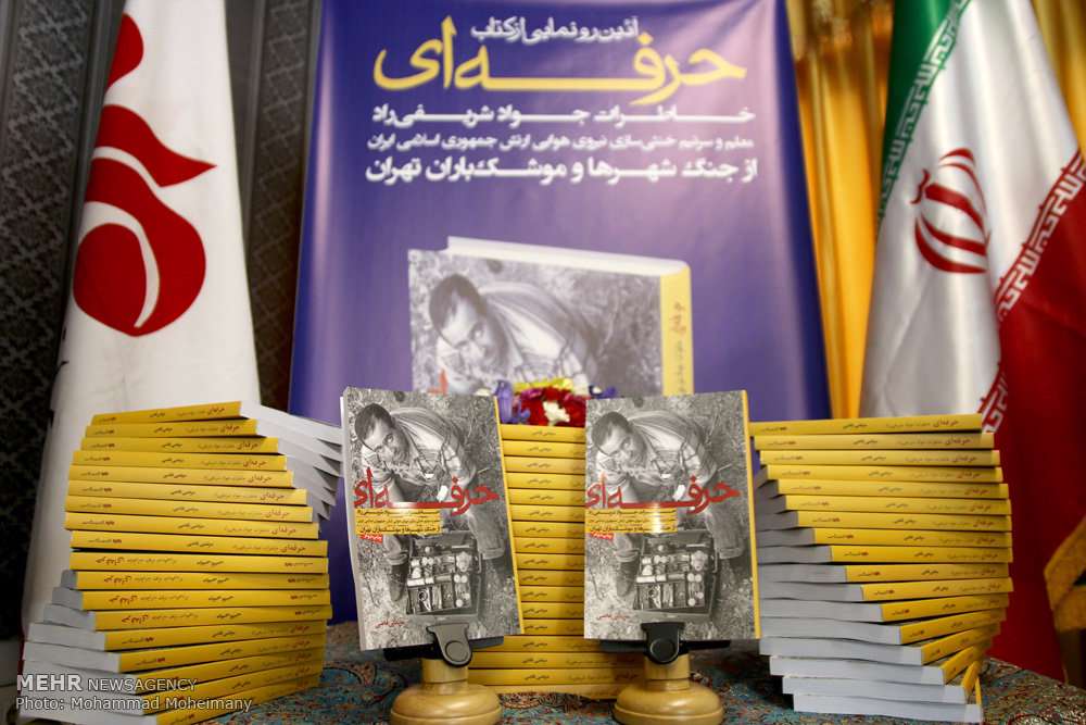 کتاب «حرفهای»