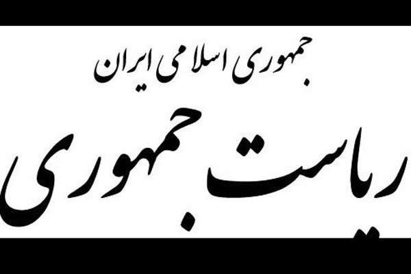 ریاست جمهوری
