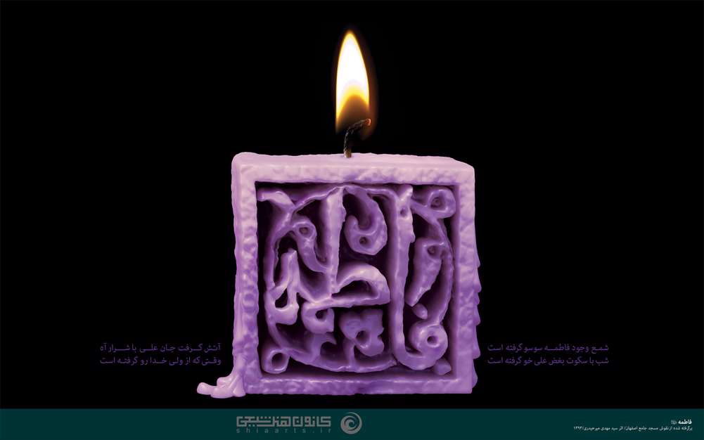 حضرت زهراء (س)