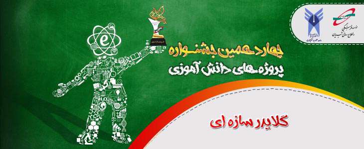 قوانین گلایدر دست پرتاب سازه ای در چهاردهمین جشنواره پروژه های دانش آموزی تبیان قوانین گلایدر دست پرتاب سازه ای در چهاردهمین جشنواره پروژه های دانش آموزی تبیان