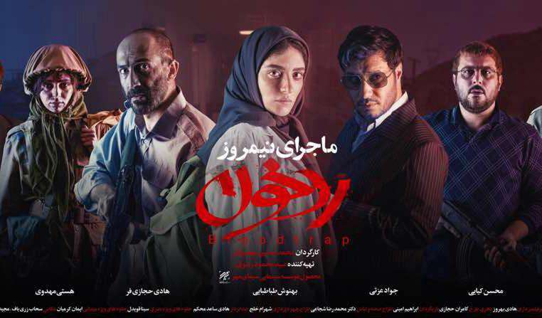 فیلم سینمایی رد خون
