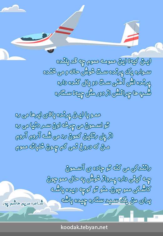عمو خلبان