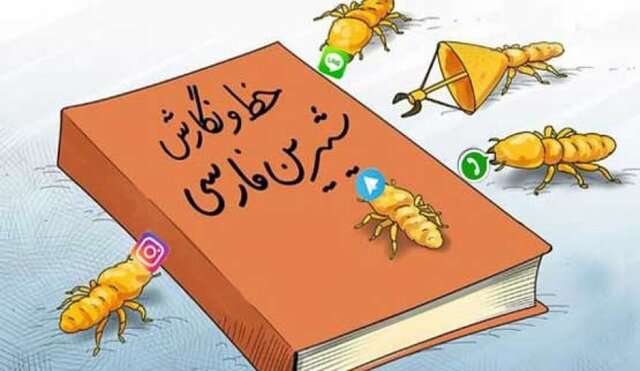 خط و نگارش فارسی