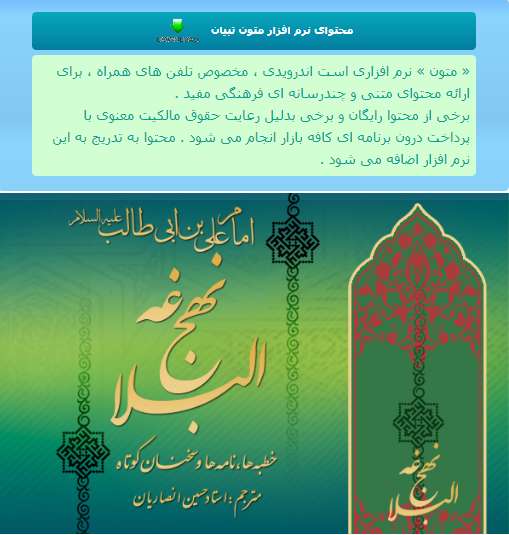 نهج البلاغه با ترجمه استاد انصاريان در نرم افزار متون نهج البلاغه با ترجمه استاد انصاريان در نرم افزار متون