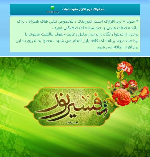تفسیر نور استاد قرائتی در نرم افزار متون تفسیر نور استاد قرائتی در نرم افزار متون