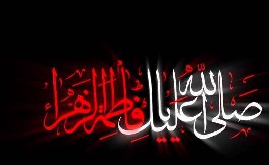 فضیلتهای حضرت زهرا(س) کامل ترویج نشده است فضیلتهای حضرت زهرا(س) کامل ترویج نشده است