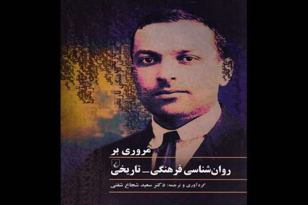 معرفی روانشناسی فرهنگی تاریخی در قالب یک کتاب معرفی روانشناسی فرهنگی تاریخی در قالب یک کتاب