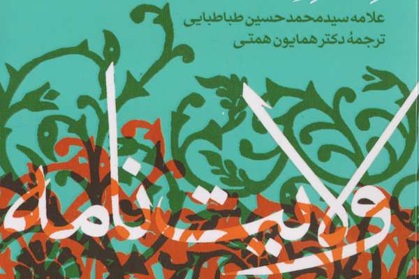 کتاب «رسالهالولایه»