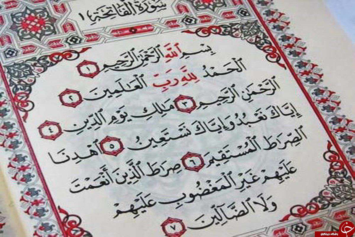 سوره حمد