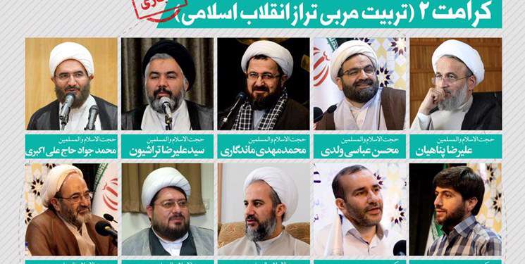 دوره تربیت مربی تراز انقلاب اسلامی