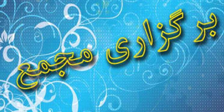 جزییات برنامه برگزاری جدیدترین مجامع بورسی در دی ماه امسال جزییات برنامه برگزاری جدیدترین مجامع بورسی در دی ماه امسال