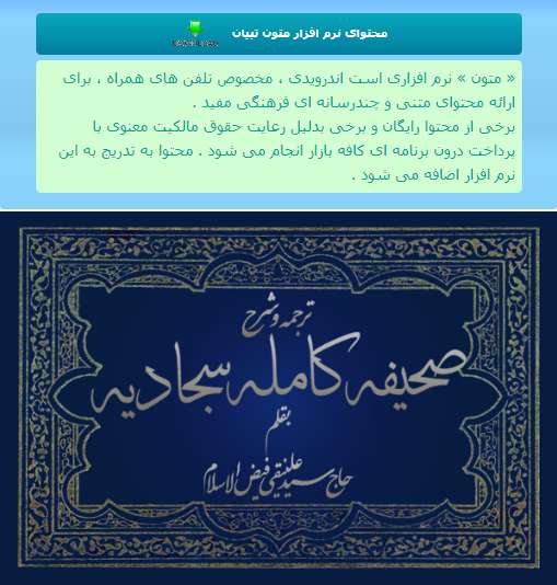 صحیفه سجادیه با ترجمه مرحوم فیض الاسلام در نرم افزار متون صحیفه سجادیه با ترجمه مرحوم فیض الاسلام در نرم افزار متون