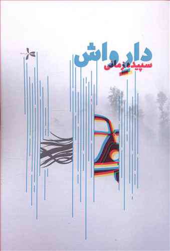 نامههایی که بعد از نیم قرن دردسرساز شد نامههایی که بعد از نیم قرن دردسرساز شد