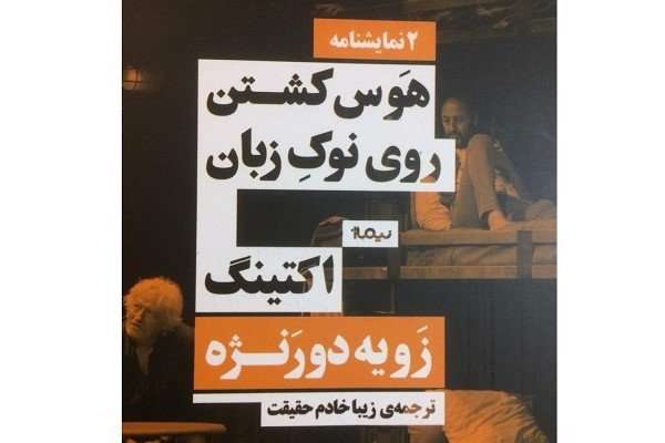 «هوس کشتن روی نوک زبان» منتشر شد «هوس کشتن روی نوک زبان» منتشر شد