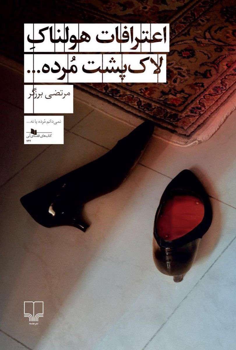عجایبنگاری یک مرگ عجایبنگاری یک مرگ