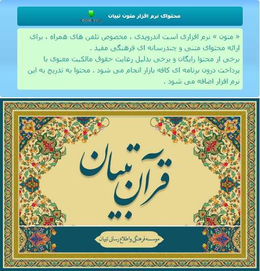 قرآن با ترجمه استاد بهرام پور در نرم افزار متون قرآن با ترجمه استاد بهرام پور در نرم افزار متون