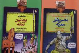 «یونانیان یگانه»،مصری های معرکه