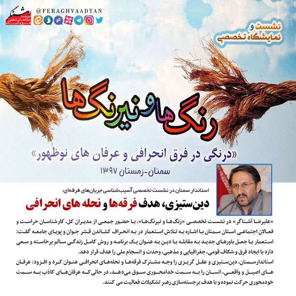 دین ستیزی