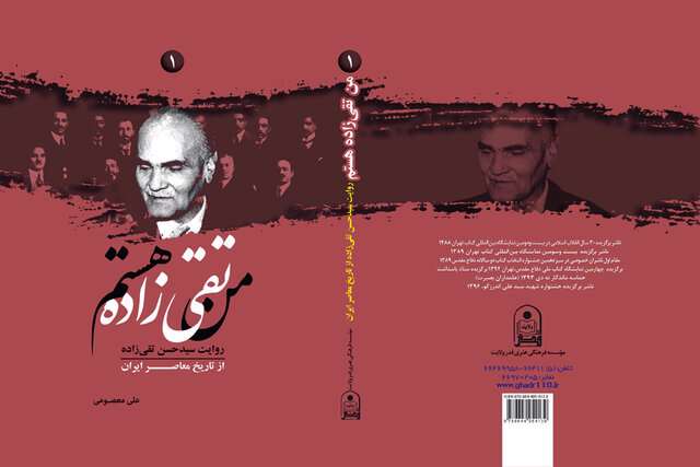 «من تقیزاده هستم» منتشر شد «من تقیزاده هستم» منتشر شد