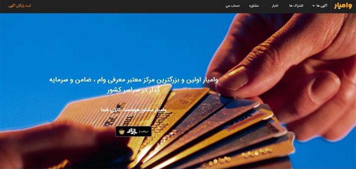 سامانه وامیار